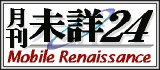 月刊 未詳24