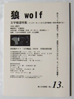 狼13号 - 表紙